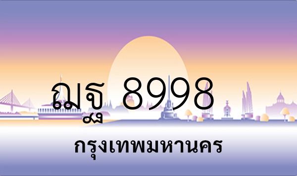 ฌฐ 8998